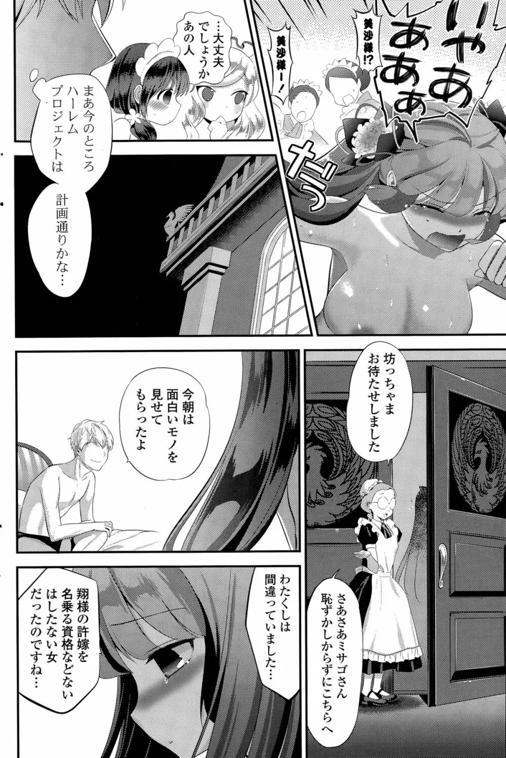ハーレム☆Project 第1-4話 64ページ