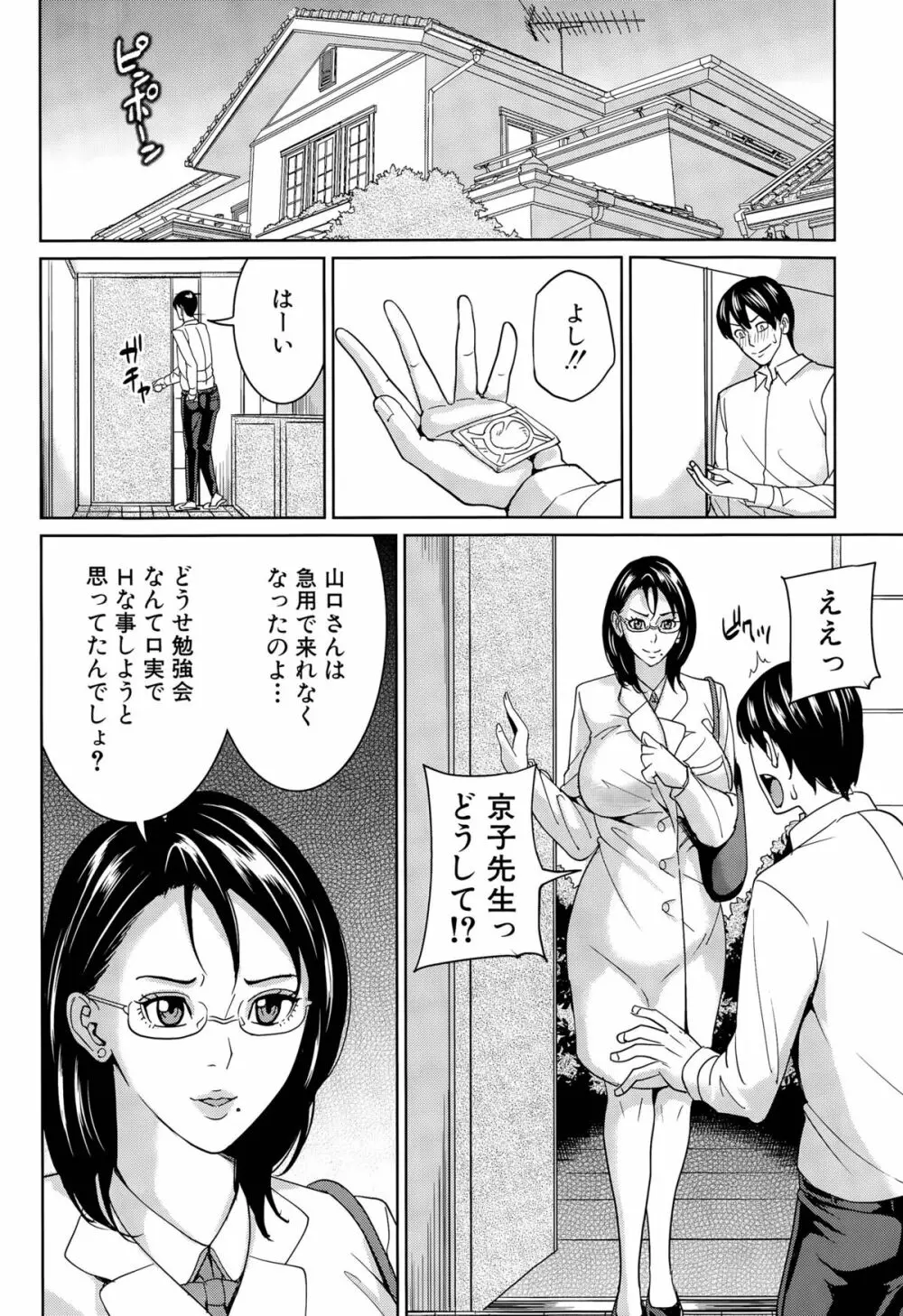 京子先生と僕の秘密 第1-2話 38ページ