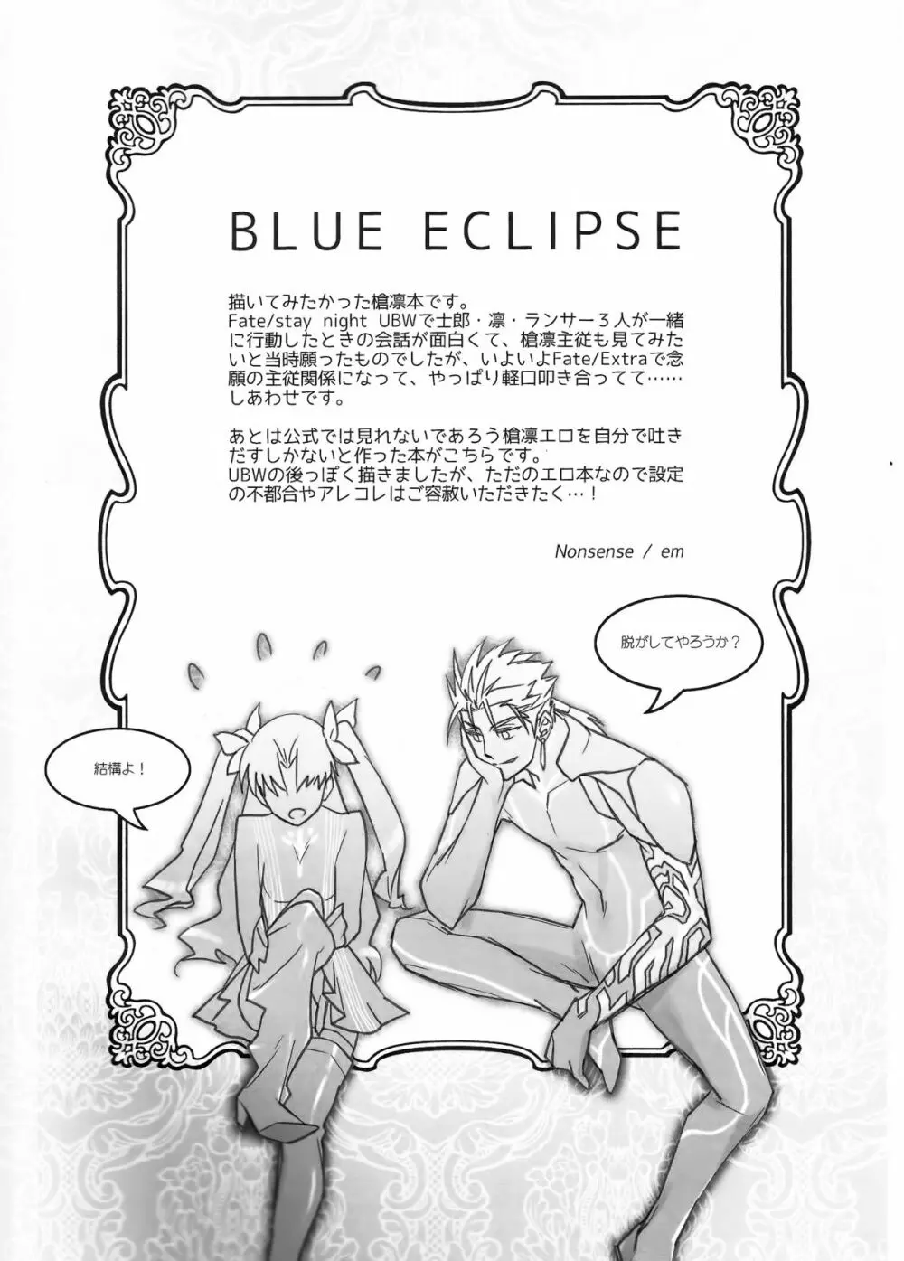 BLUE ECLIPSE 2ページ