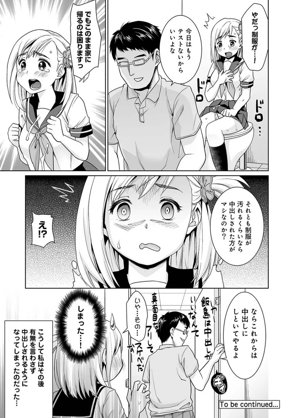 COMIC アナンガ・ランガvol.4 142ページ