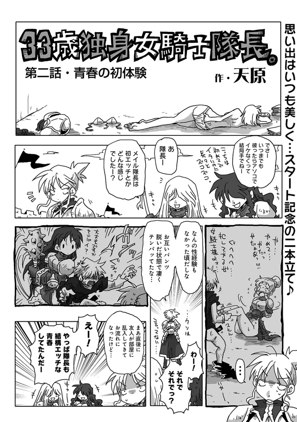 COMIC アナンガ・ランガvol.4 207ページ