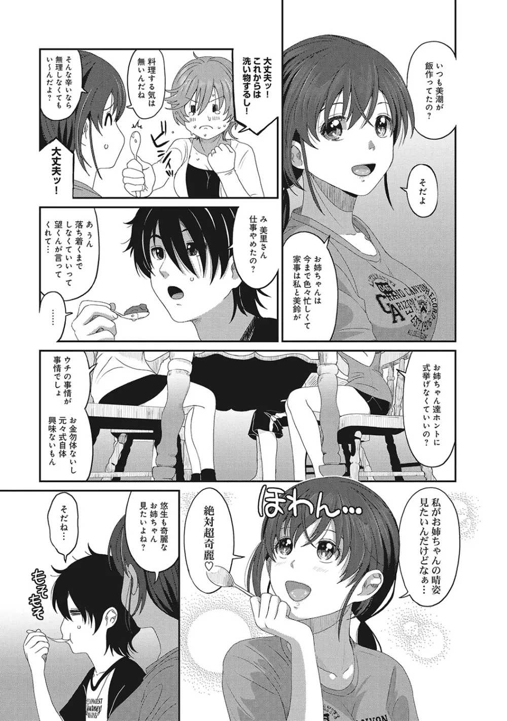 COMIC アナンガ・ランガvol.4 82ページ