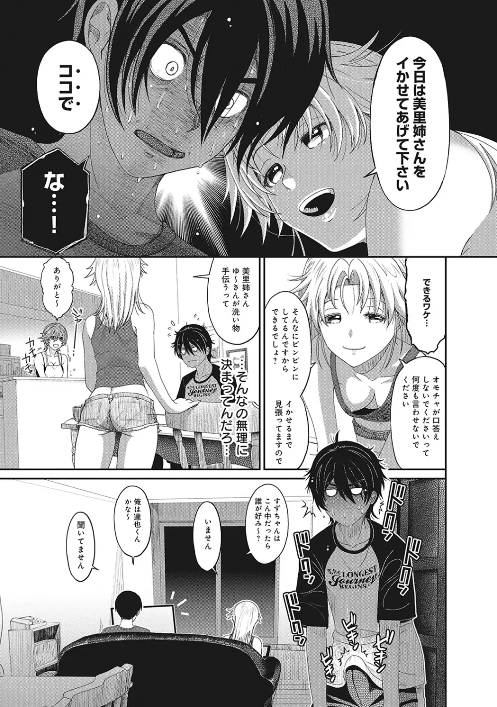 COMIC アナンガ・ランガvol.4 88ページ