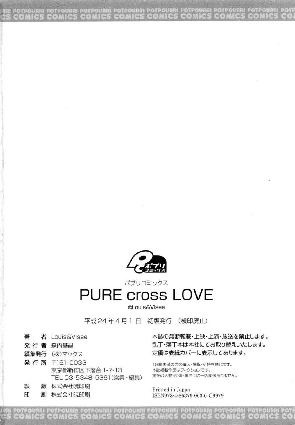 PURE cross LOVE 200ページ