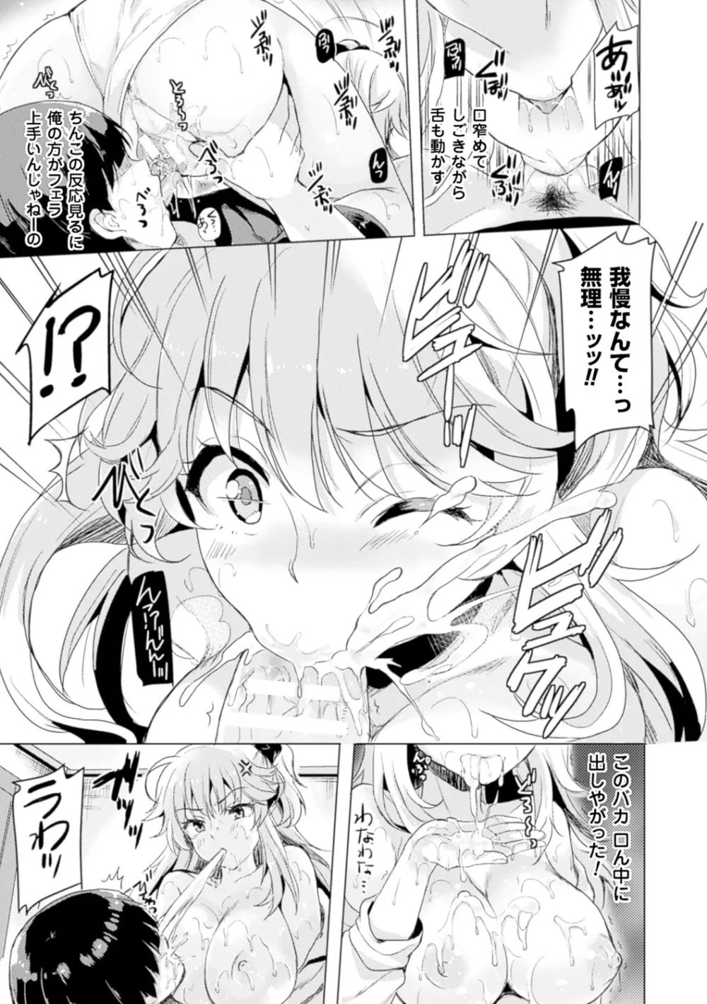 TSF M～性転換美少女に責められ絶頂～デジタル版Vol.2 15ページ