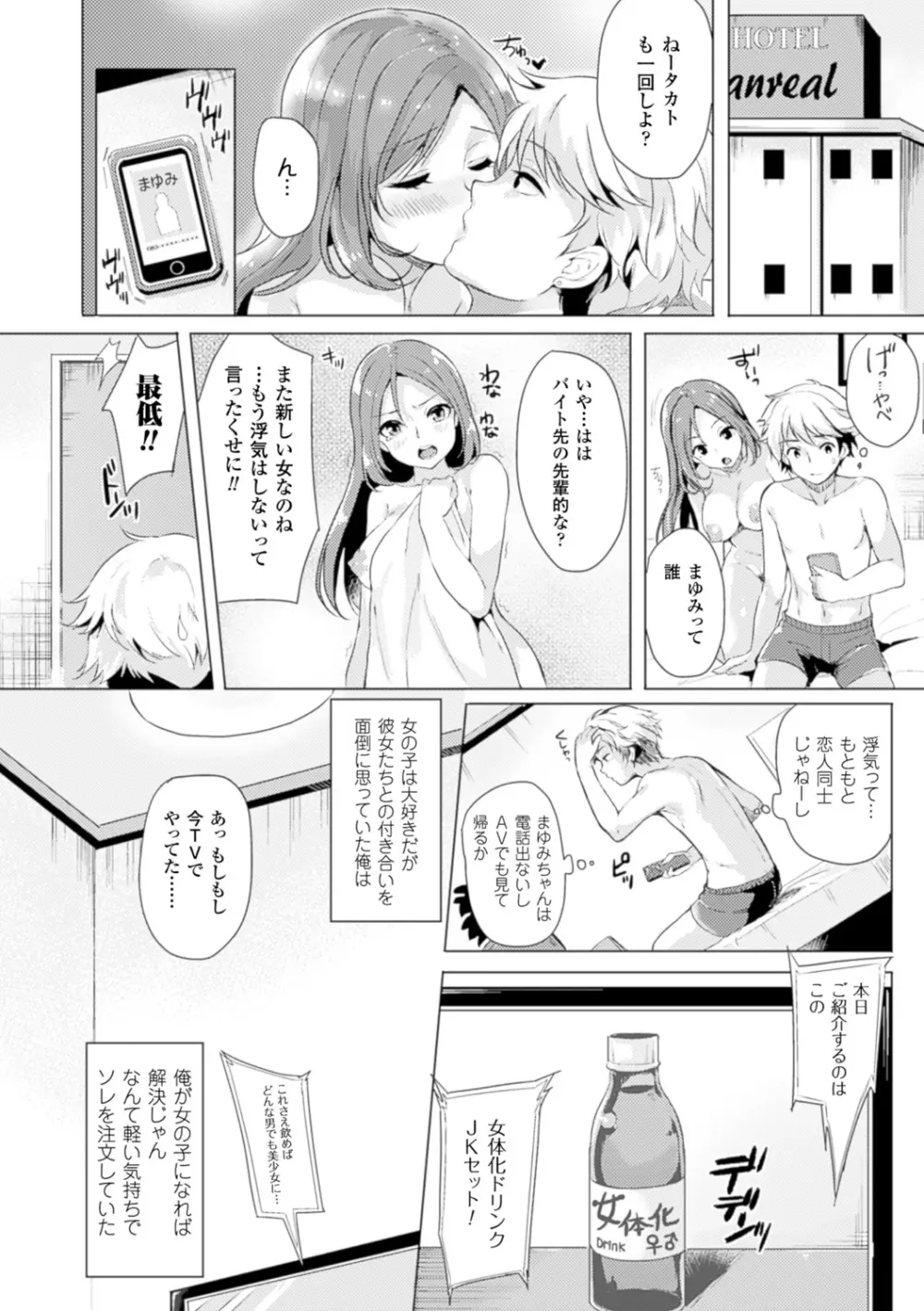 TSF M～性転換美少女に責められ絶頂～デジタル版Vol.2 6ページ