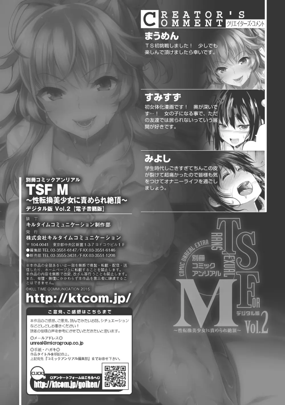 TSF M～性転換美少女に責められ絶頂～デジタル版Vol.2 67ページ