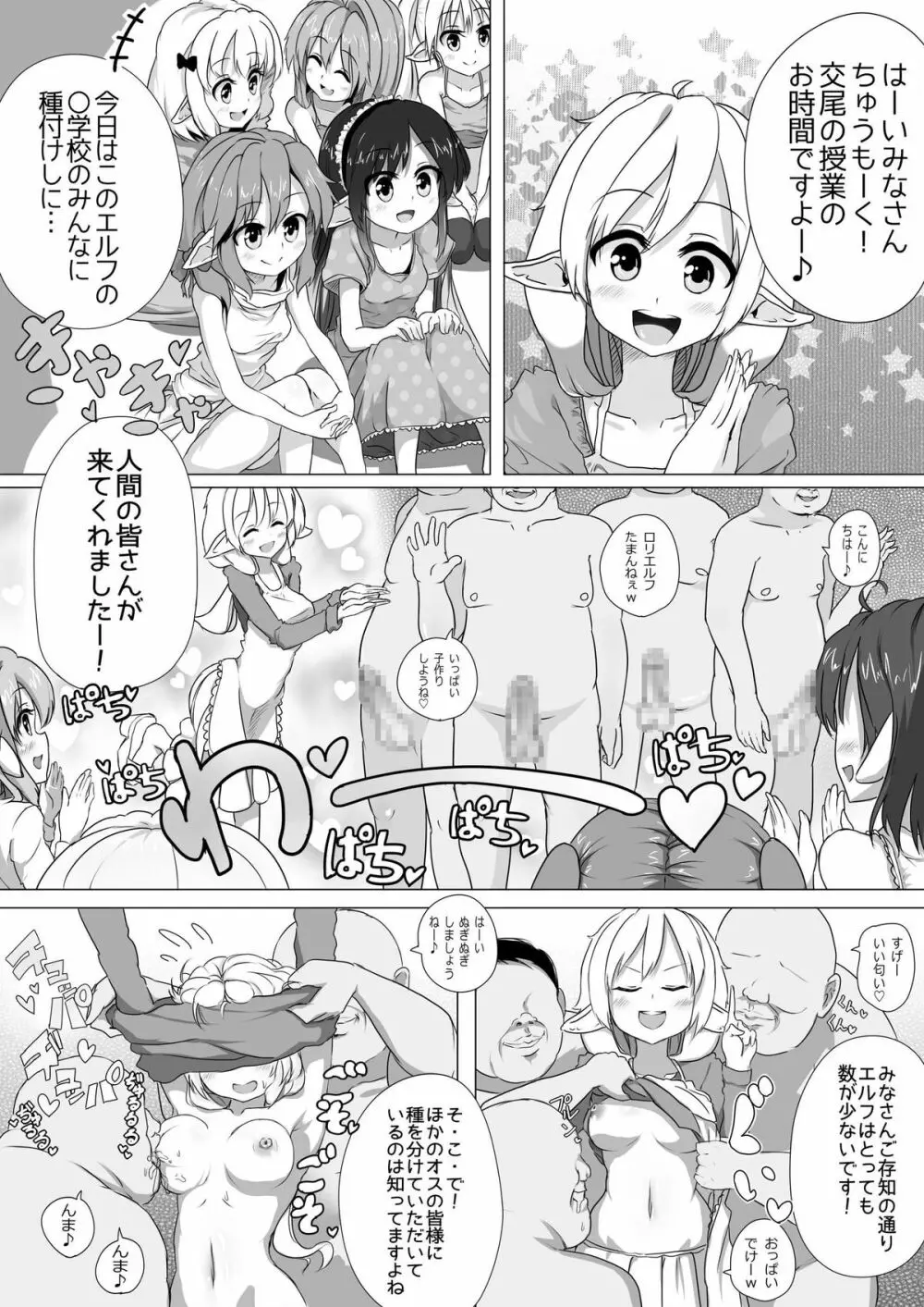 ロリエルフちゃんと子作りするだけ! 2ページ