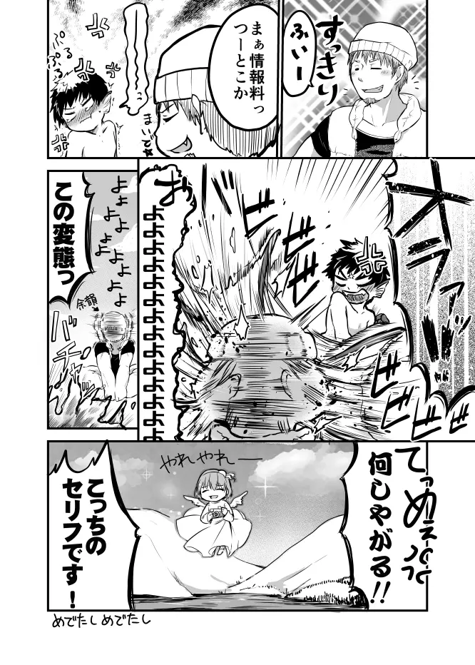 人魚化ショタエロ漫画 19ページ