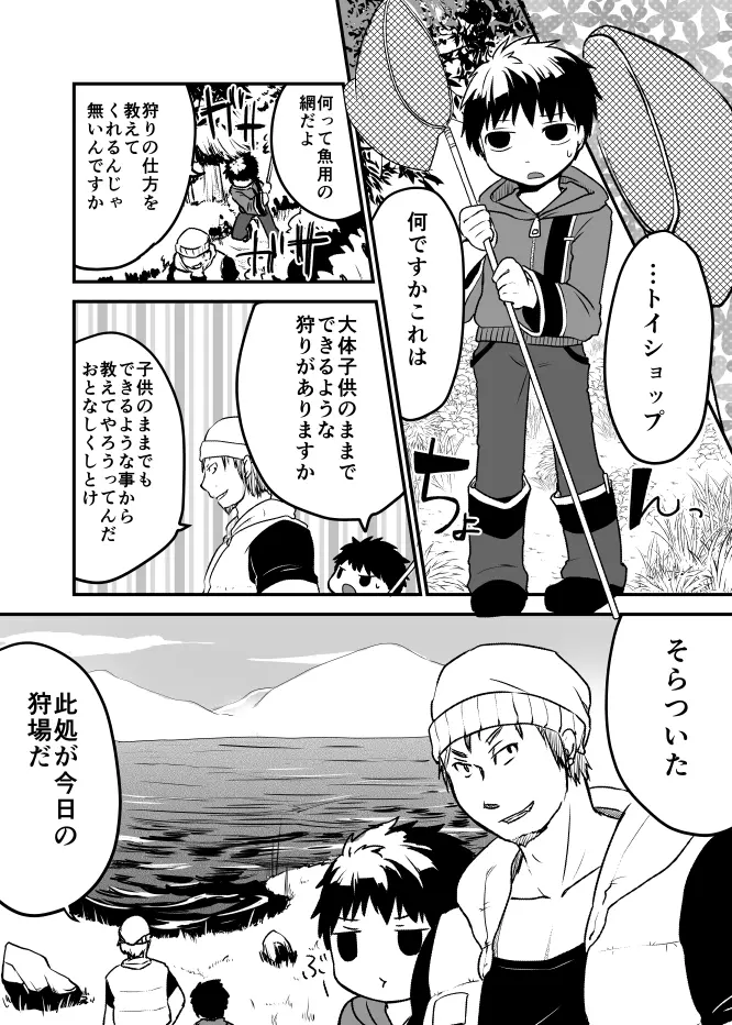 人魚化ショタエロ漫画 2ページ