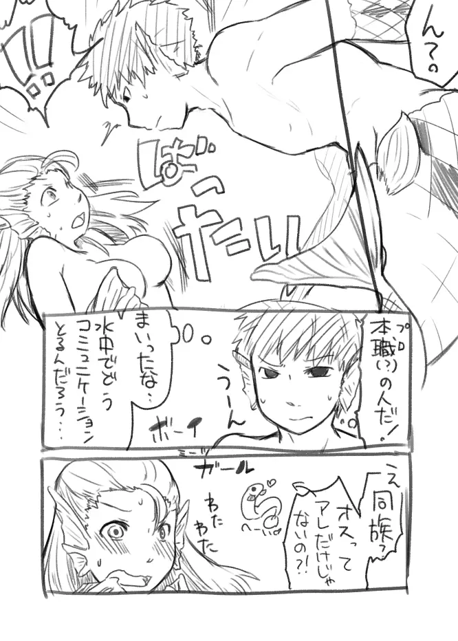 人魚化ショタエロ漫画 22ページ
