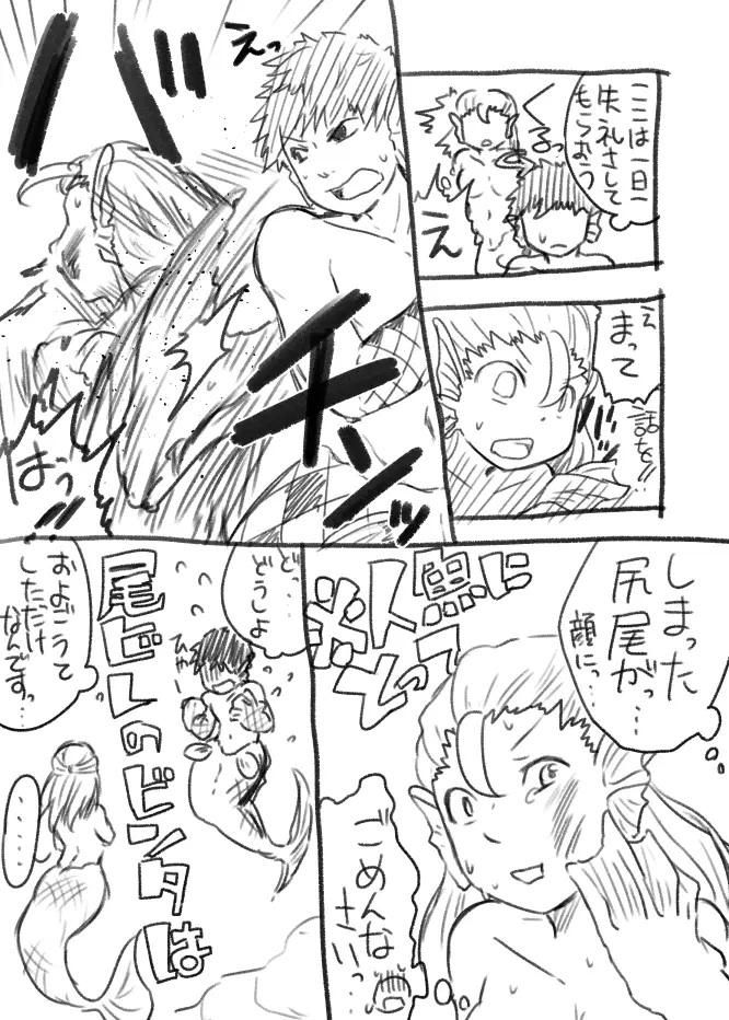 人魚化ショタエロ漫画 23ページ