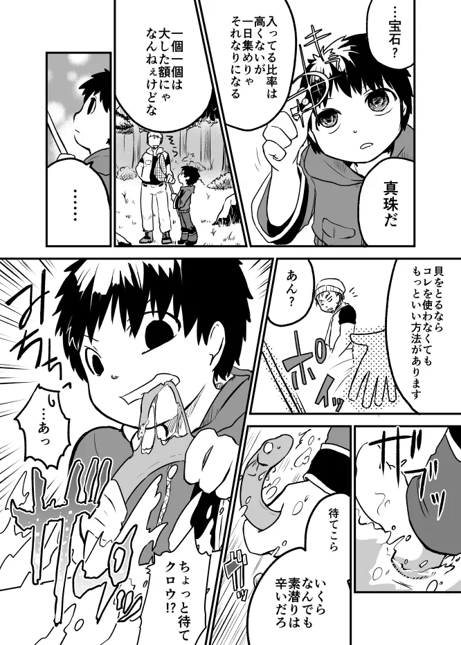 人魚化ショタエロ漫画 4ページ