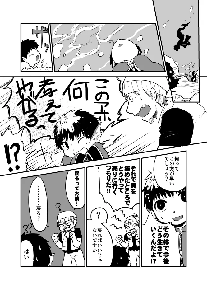 人魚化ショタエロ漫画 6ページ