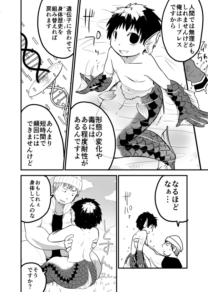 人魚化ショタエロ漫画 7ページ