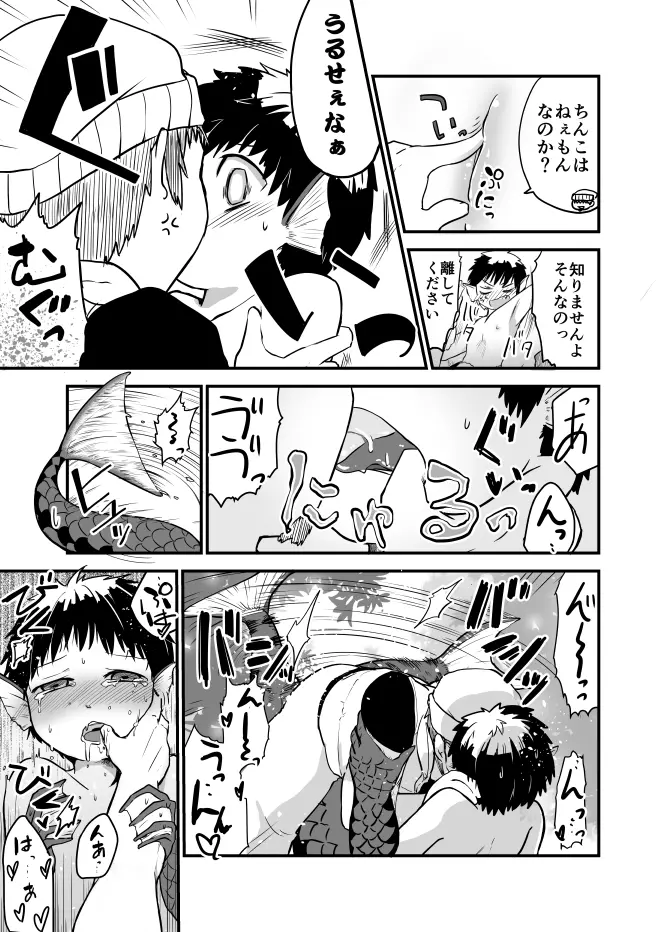 人魚化ショタエロ漫画 9ページ