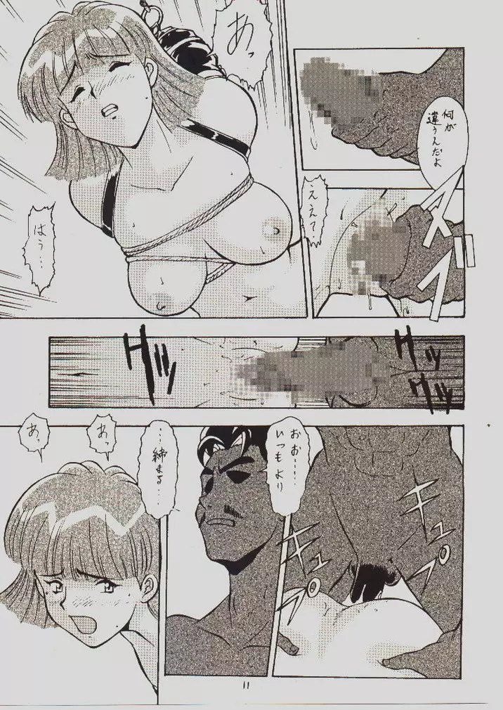 umeta manga shuu – vol5 10ページ