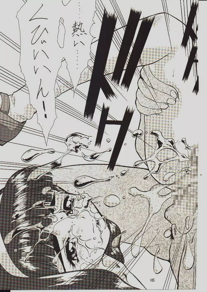 umeta manga shuu – vol5 101ページ