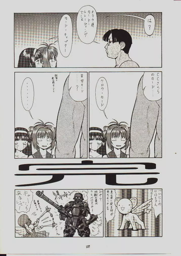 umeta manga shuu – vol5 103ページ