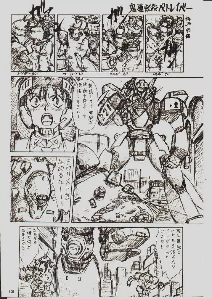 umeta manga shuu – vol5 104ページ