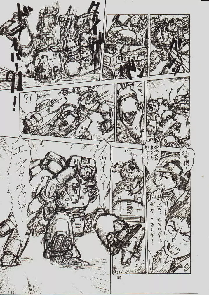 umeta manga shuu – vol5 105ページ
