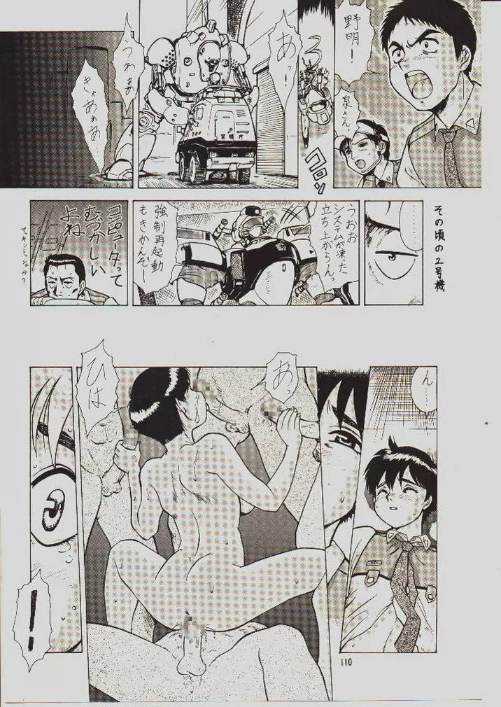 umeta manga shuu – vol5 106ページ