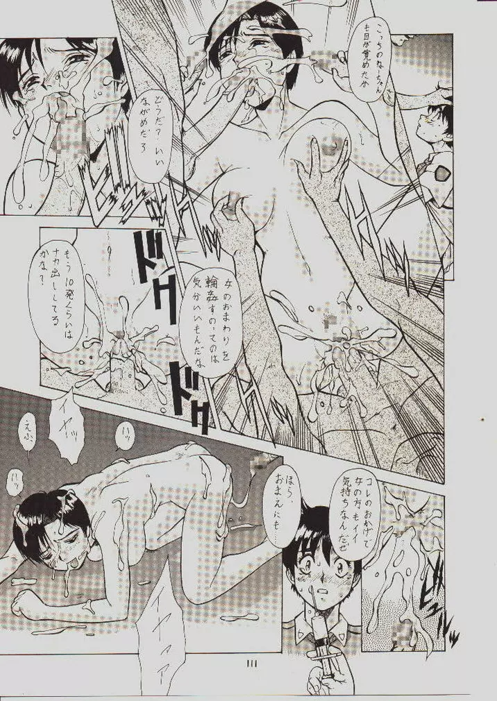 umeta manga shuu – vol5 107ページ