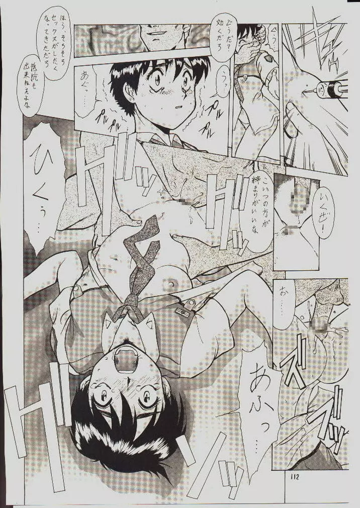 umeta manga shuu – vol5 108ページ