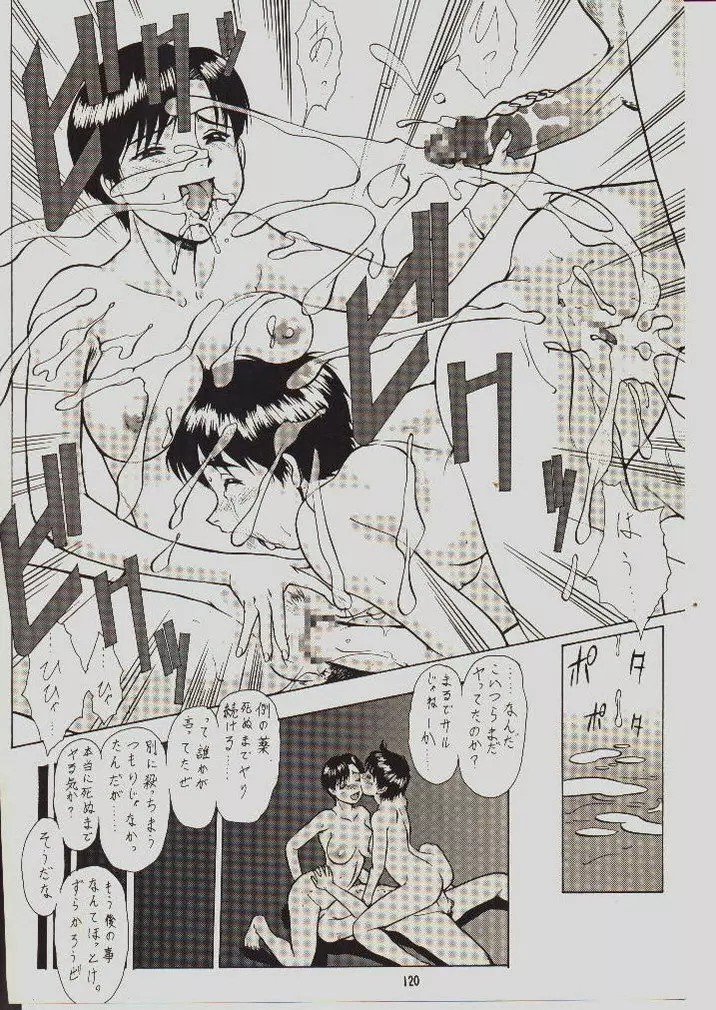 umeta manga shuu – vol5 116ページ
