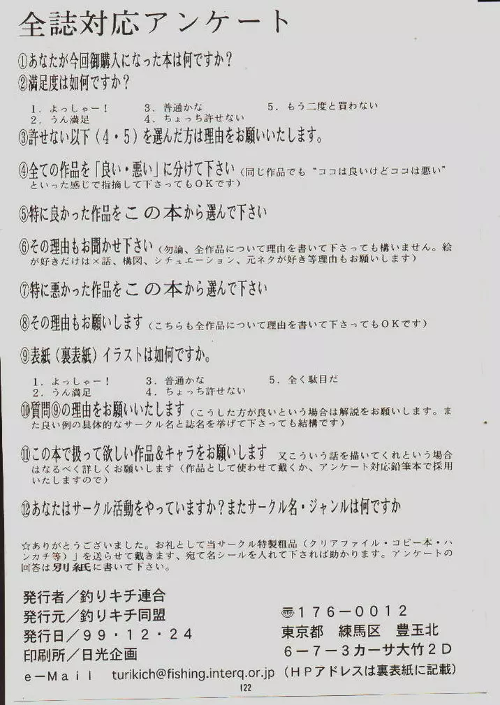 umeta manga shuu – vol5 118ページ