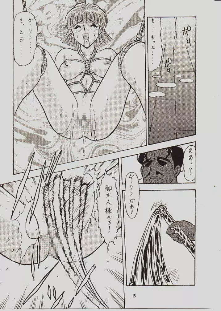 umeta manga shuu – vol5 14ページ