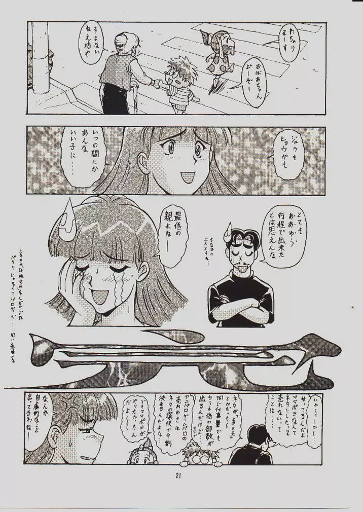 umeta manga shuu – vol5 20ページ