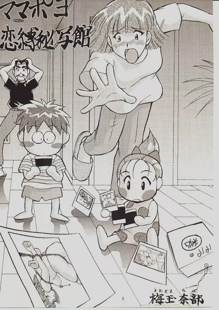 umeta manga shuu – vol5 4ページ