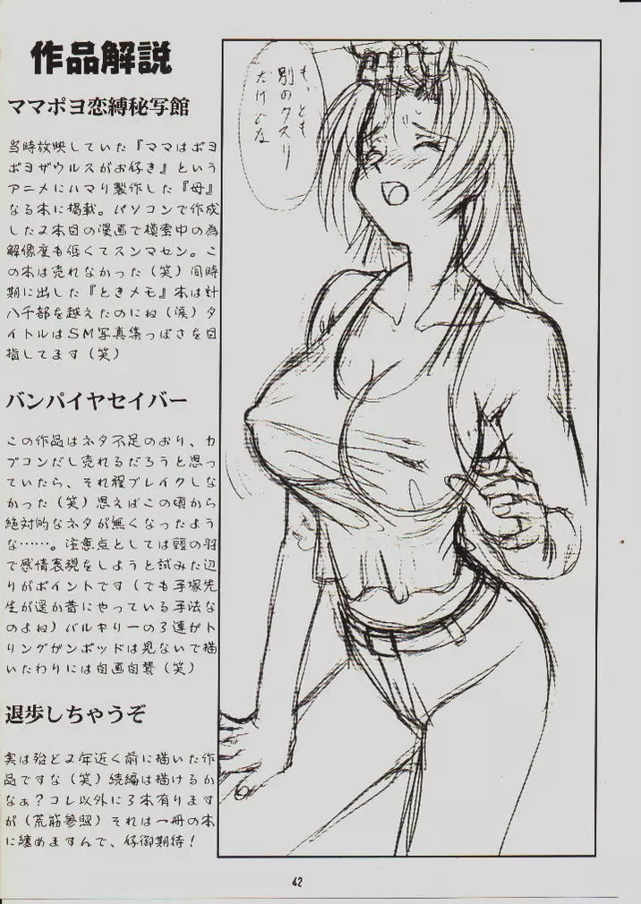 umeta manga shuu – vol5 41ページ