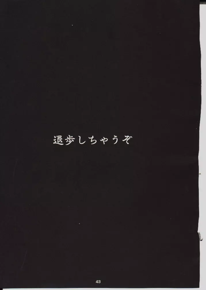 umeta manga shuu – vol5 42ページ