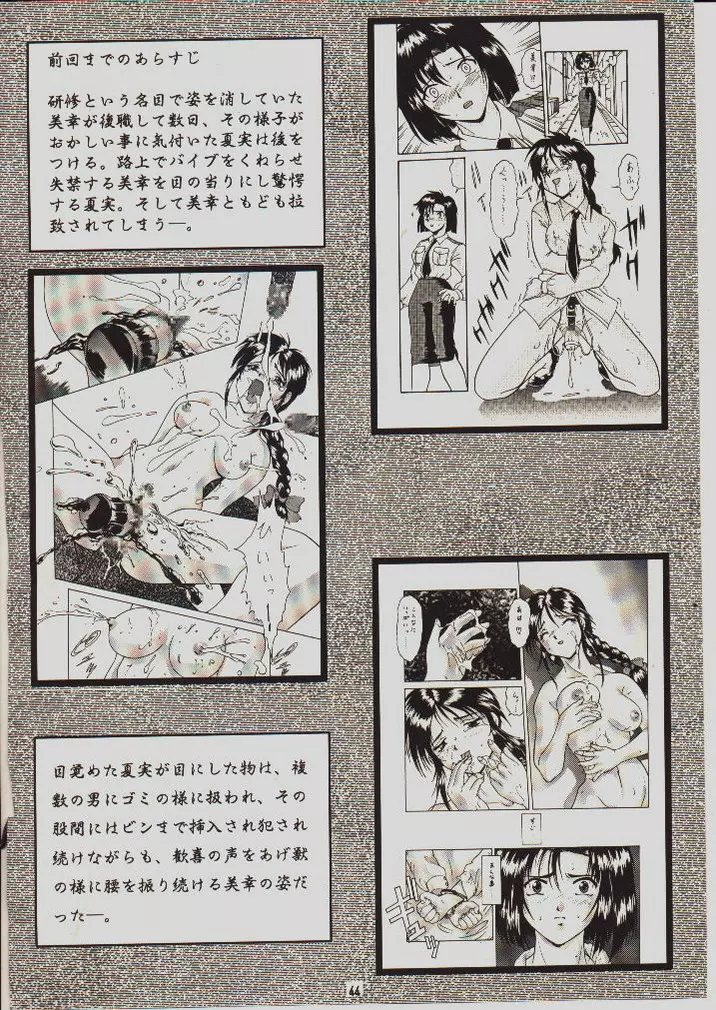 umeta manga shuu – vol5 43ページ