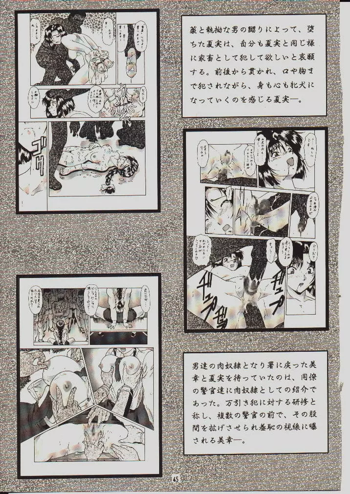 umeta manga shuu – vol5 44ページ