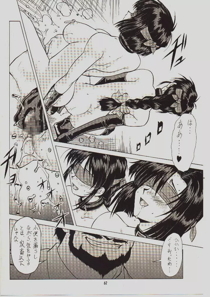 umeta manga shuu – vol5 57ページ