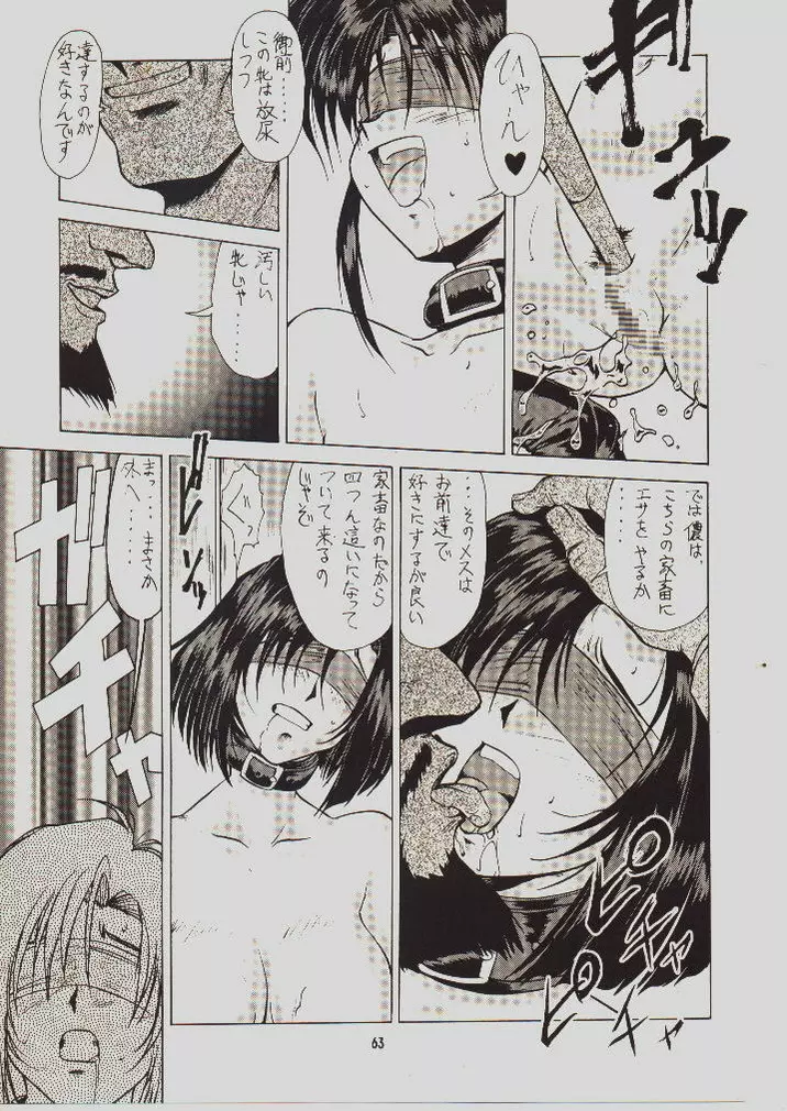 umeta manga shuu – vol5 58ページ