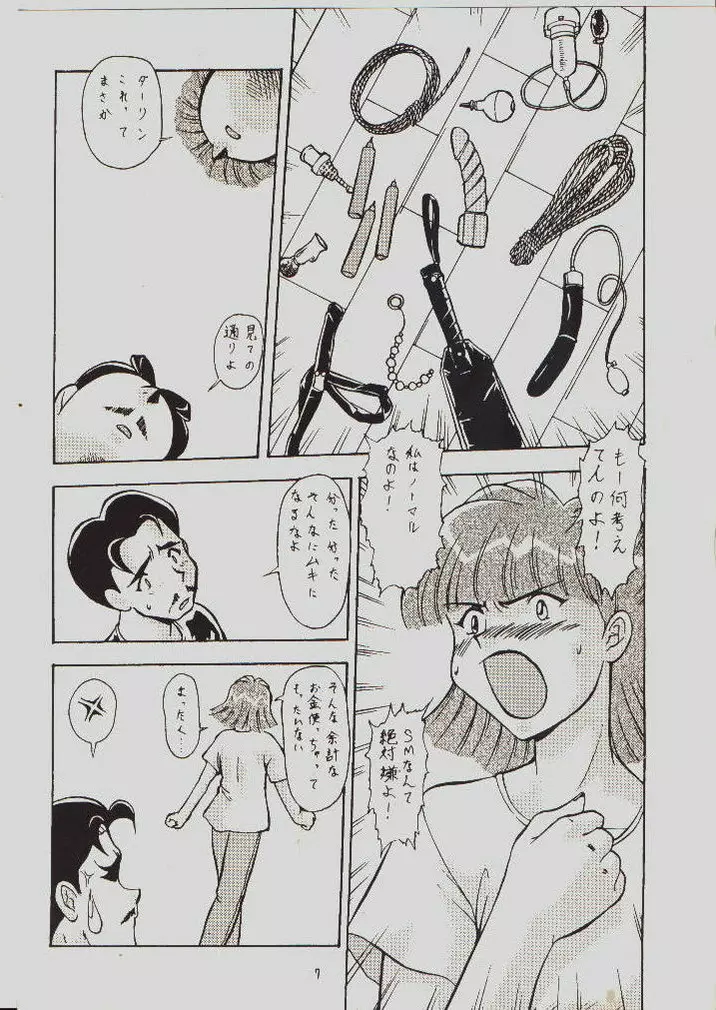 umeta manga shuu – vol5 6ページ