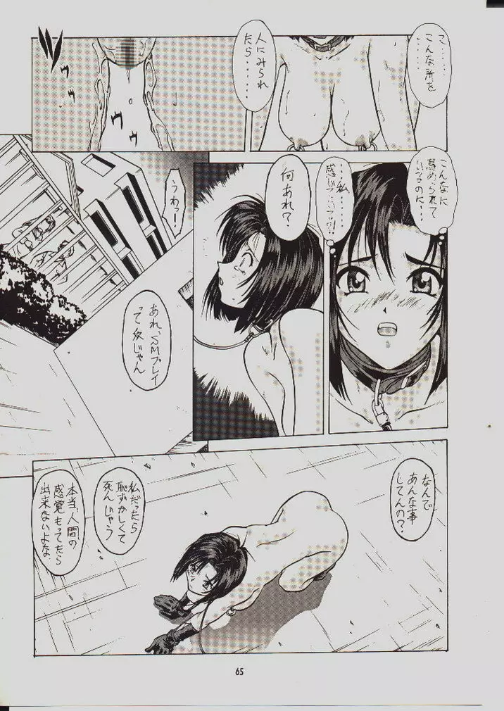 umeta manga shuu – vol5 60ページ