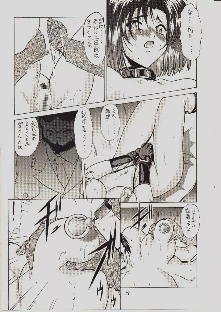umeta manga shuu – vol5 66ページ