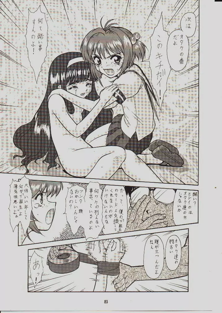 umeta manga shuu – vol5 77ページ