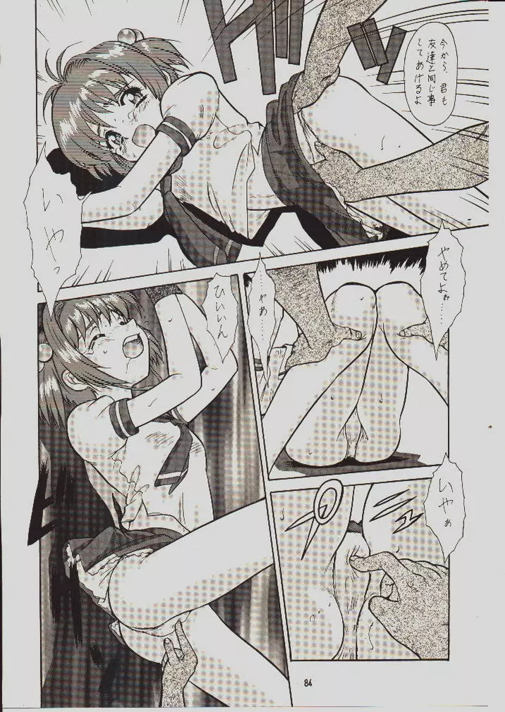 umeta manga shuu – vol5 78ページ