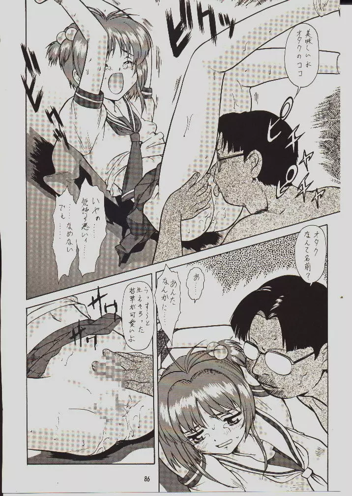 umeta manga shuu – vol5 80ページ
