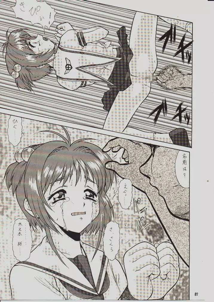 umeta manga shuu – vol5 81ページ