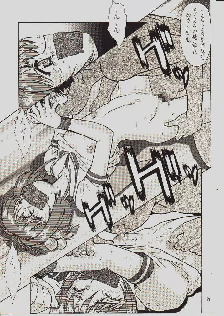 umeta manga shuu – vol5 85ページ