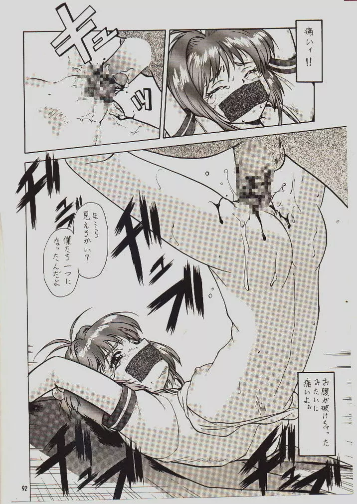 umeta manga shuu – vol5 86ページ
