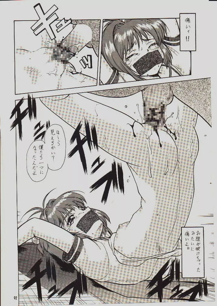 umeta manga shuu – vol5 88ページ