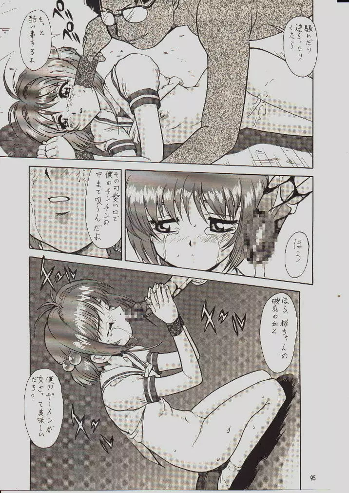 umeta manga shuu – vol5 91ページ